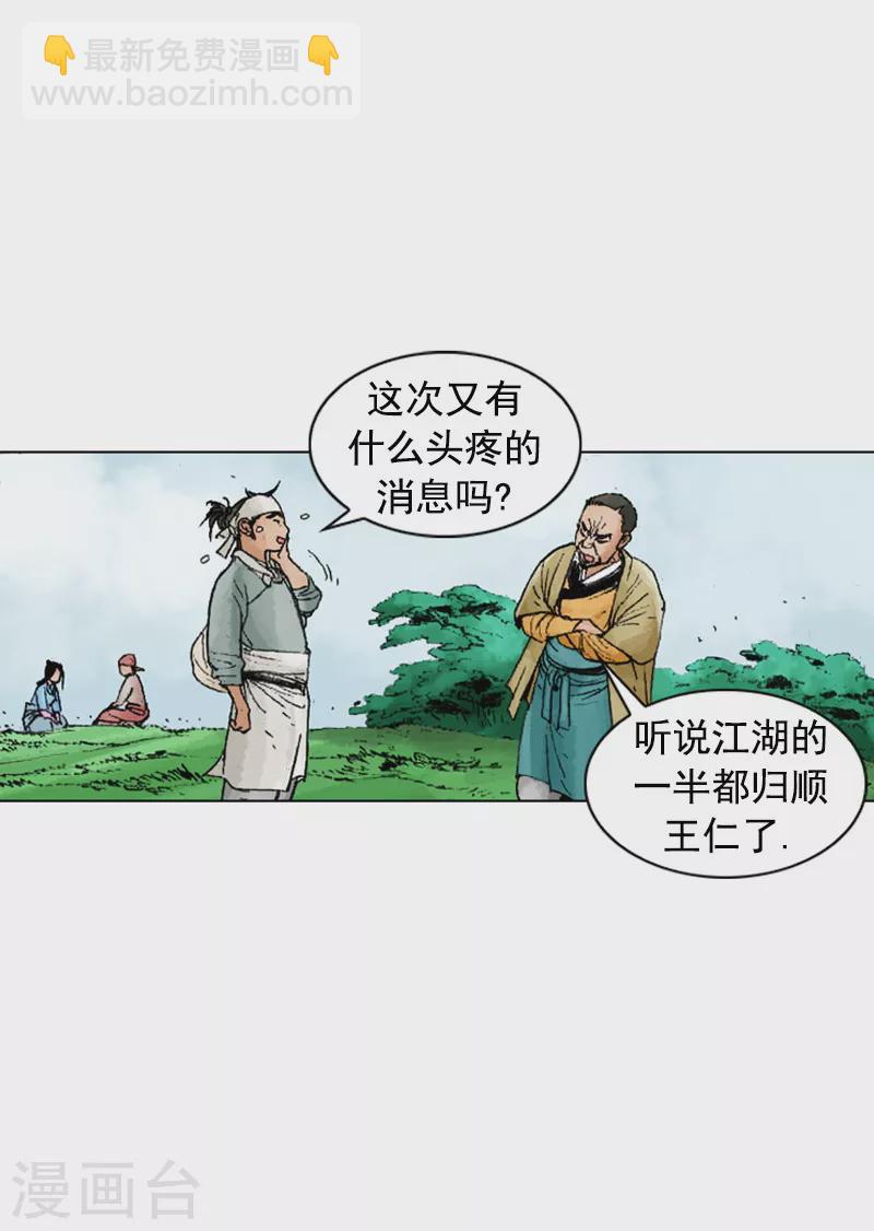 第223话 艾草面-第226话