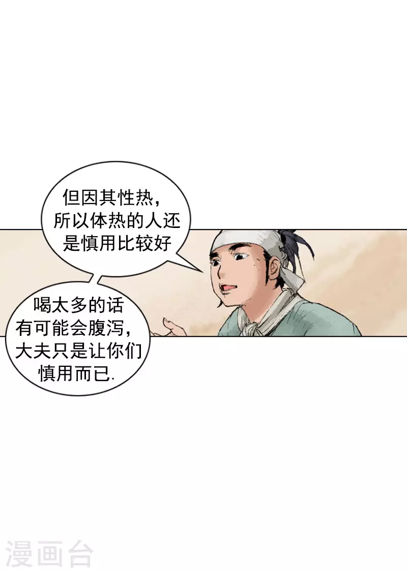 面王 - 第225話 艾草的作用 - 4