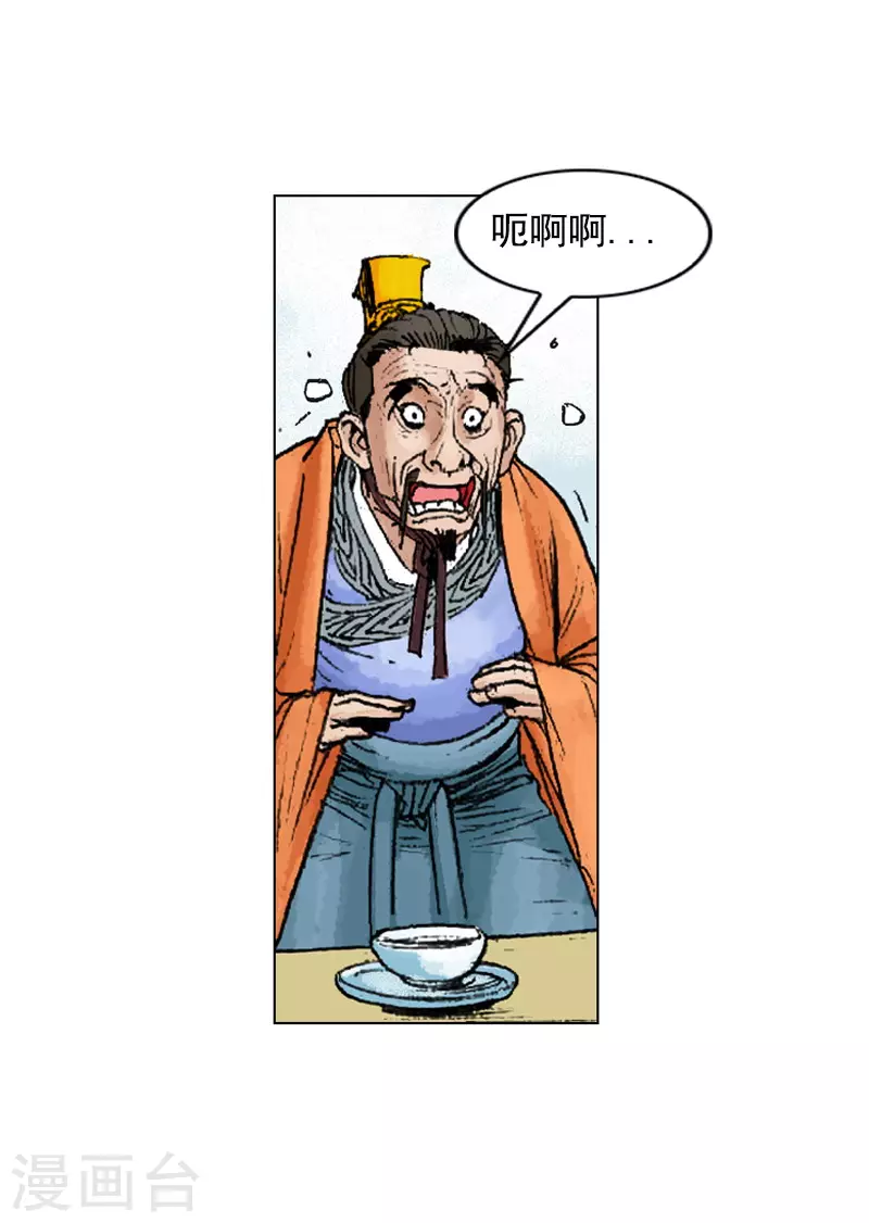 面王 - 第225話 艾草的作用 - 5