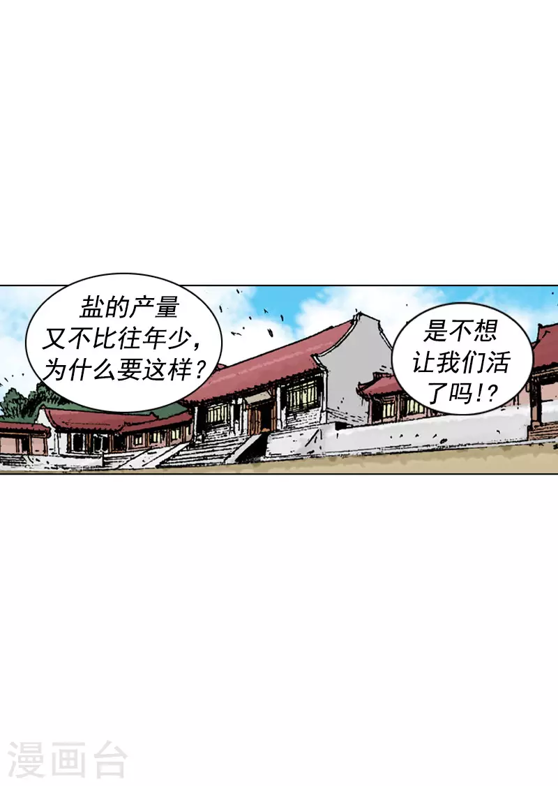 面王 - 第225話 艾草的作用 - 3