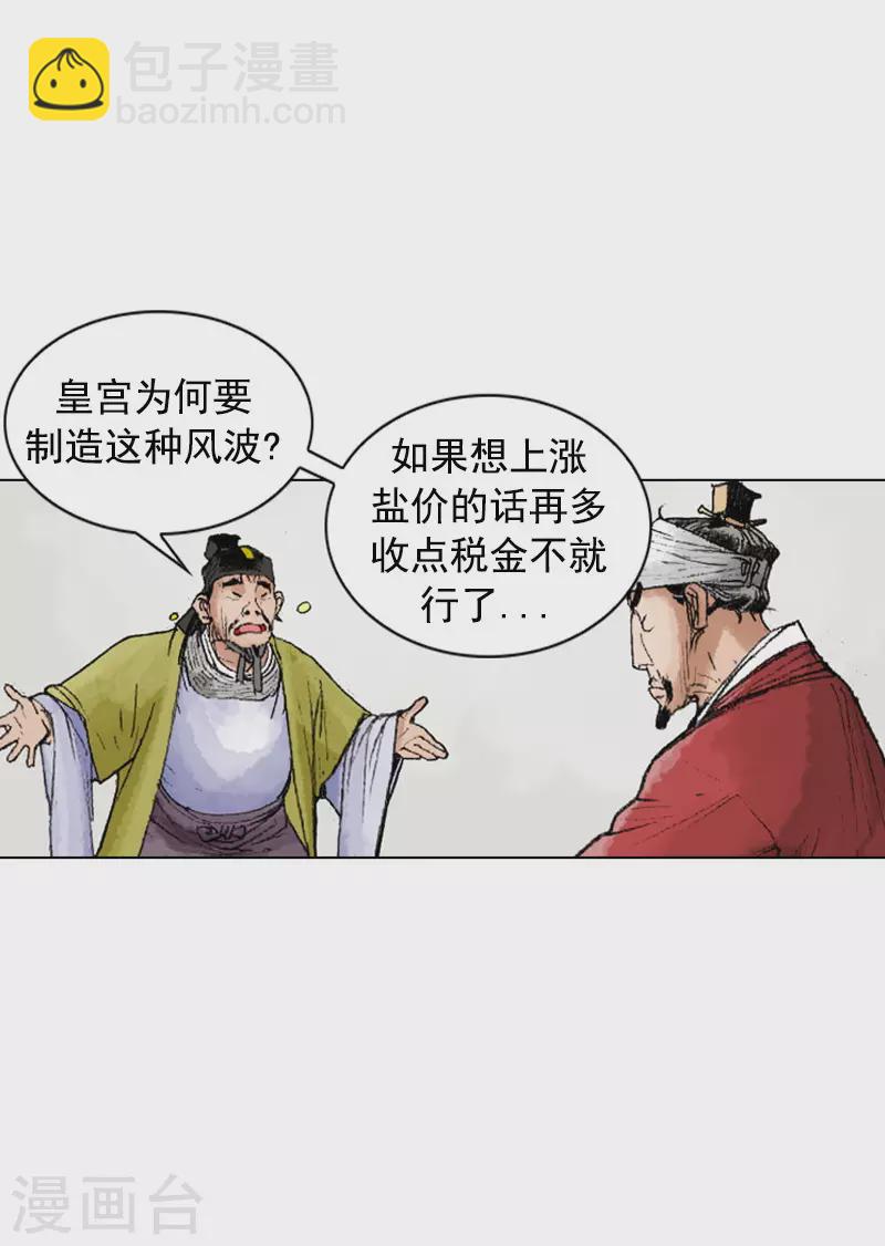 面王 - 第225話 艾草的作用 - 6