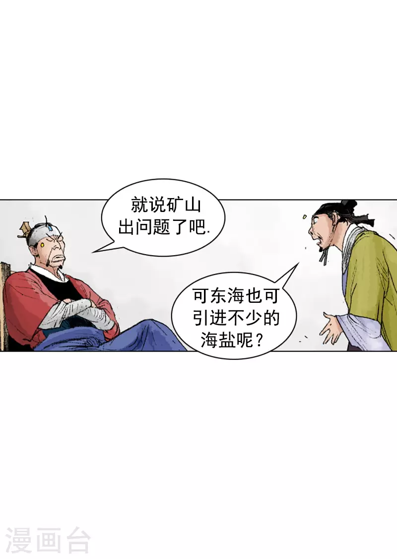 面王 - 第225話 艾草的作用 - 2