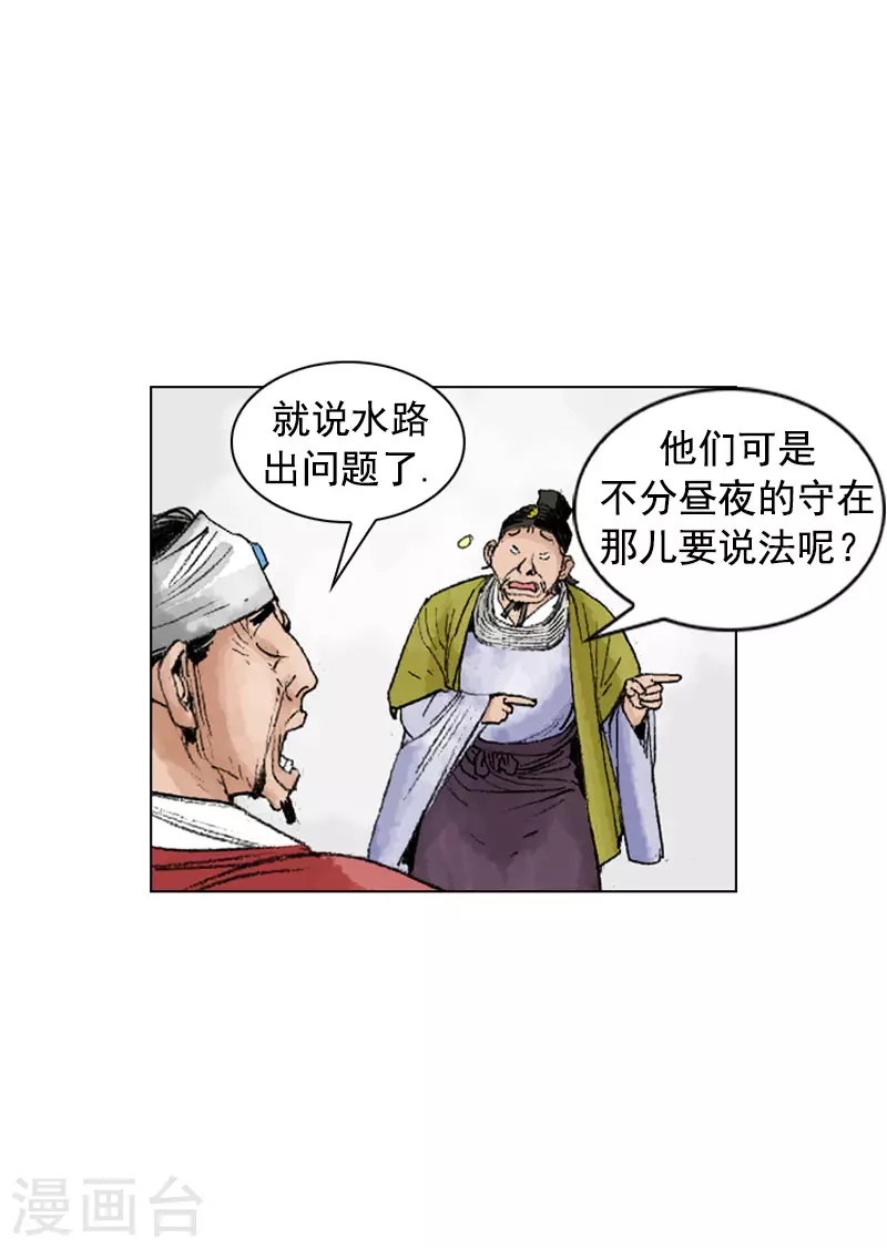 面王 - 第225話 艾草的作用 - 3