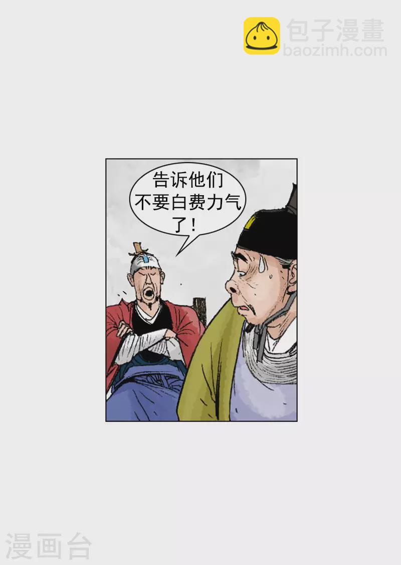 面王 - 第225話 艾草的作用 - 4