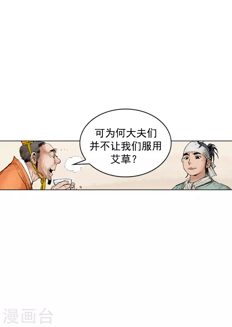 面王 - 第225話 艾草的作用 - 2