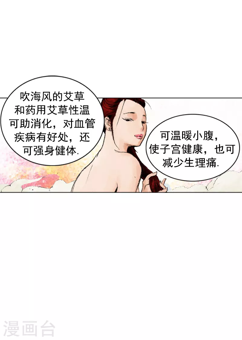 面王 - 第225話 艾草的作用 - 3