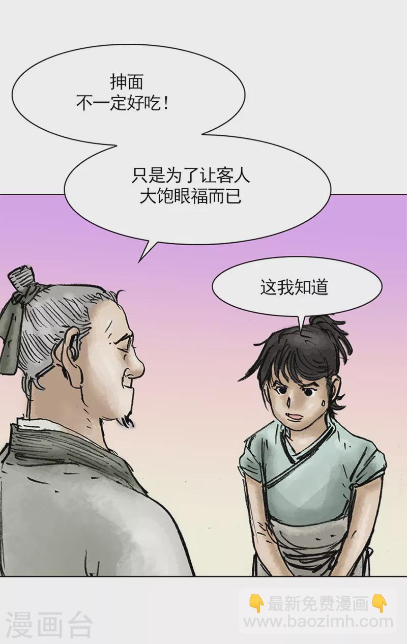 第23话 抻面坊-第26话