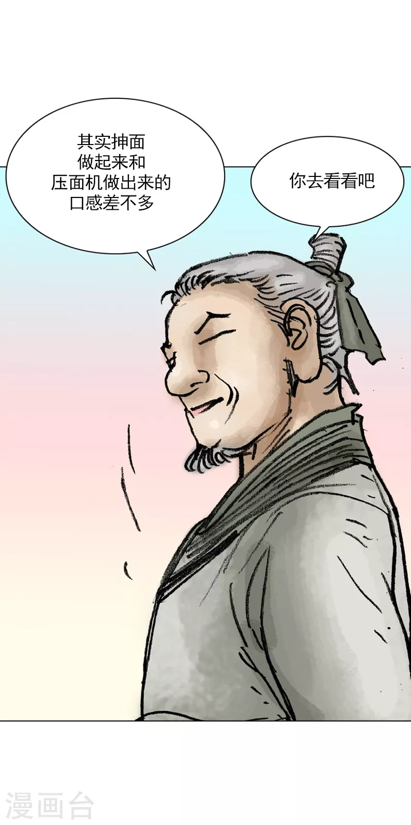 第23话 抻面坊-第26话