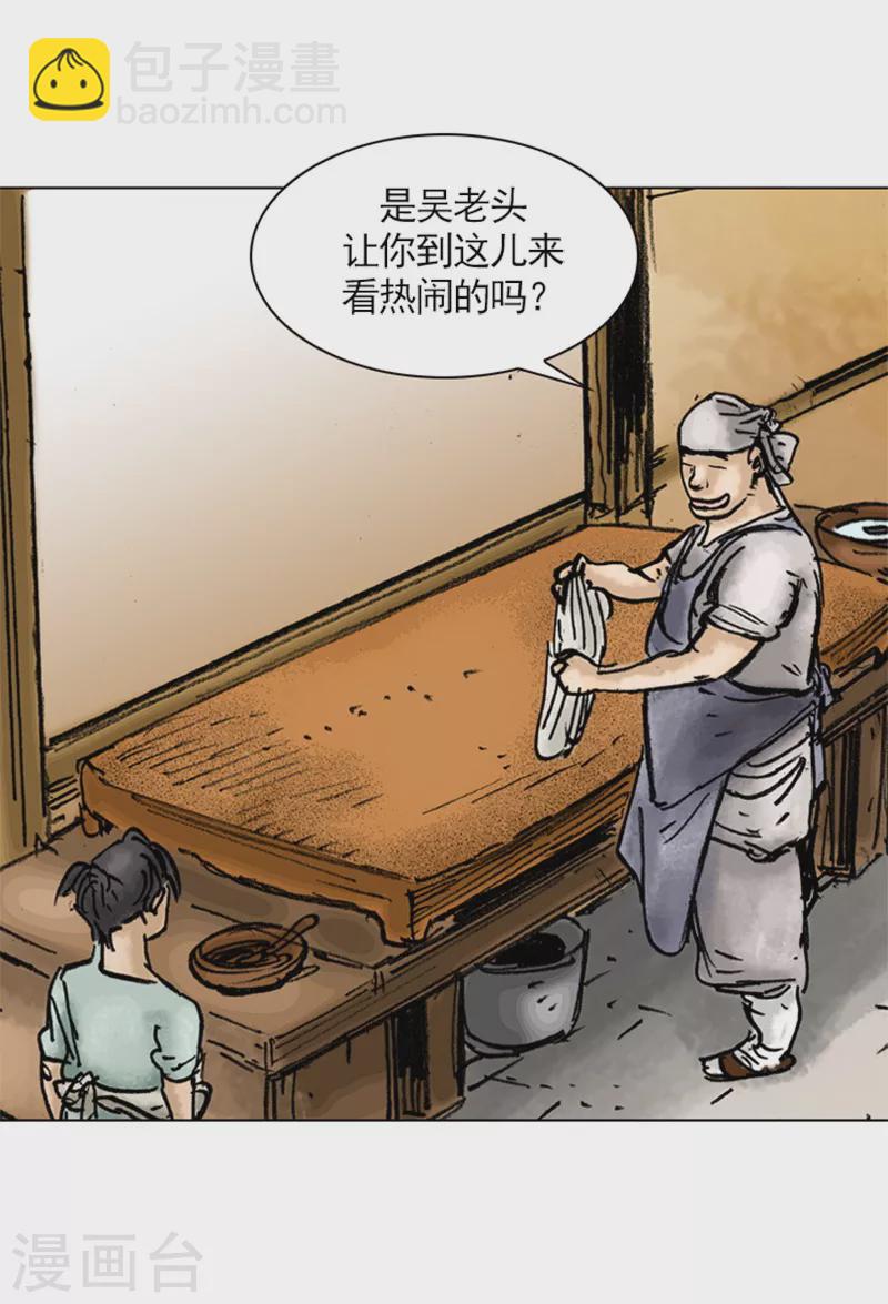 第23话 抻面坊-第26话