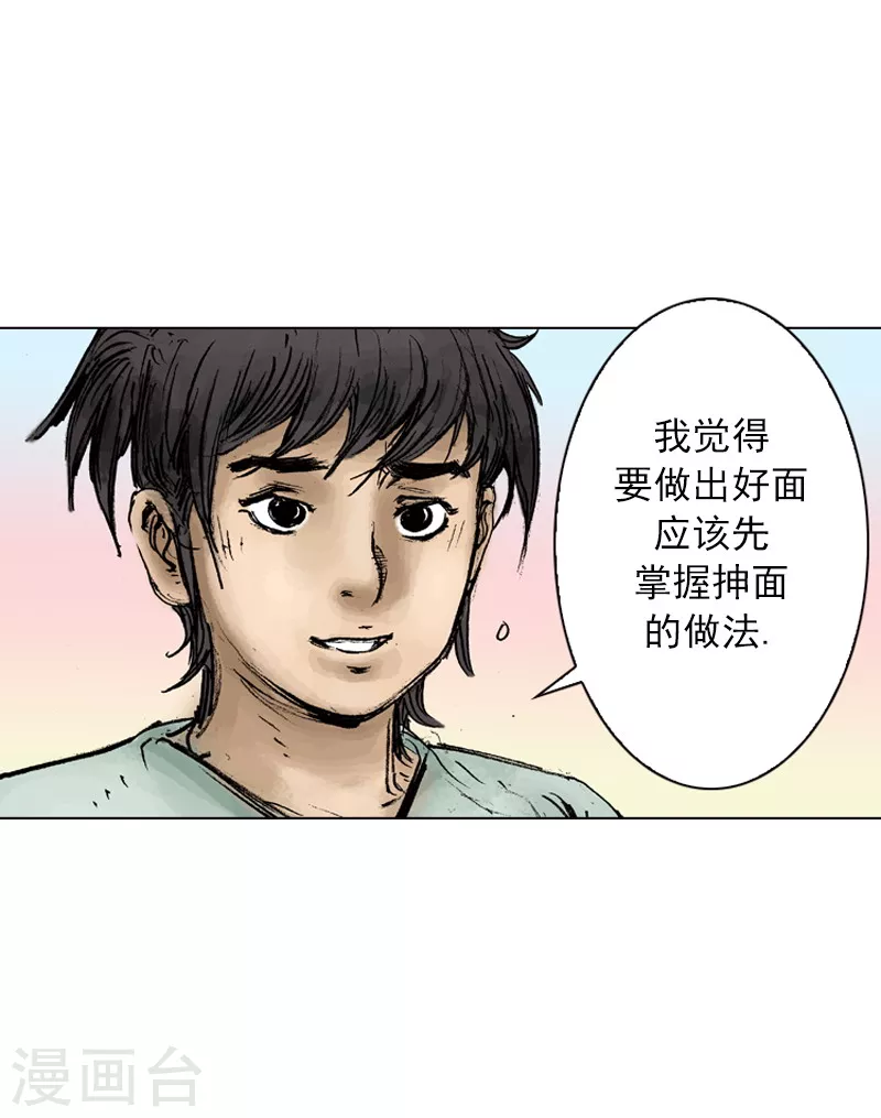 面王 - 第23話 抻面坊 - 6