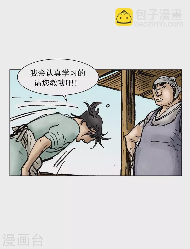 面王 - 第23話 抻面坊 - 1