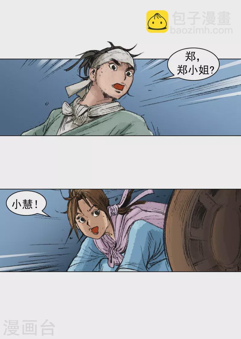 第233话 是敌是友-第236话