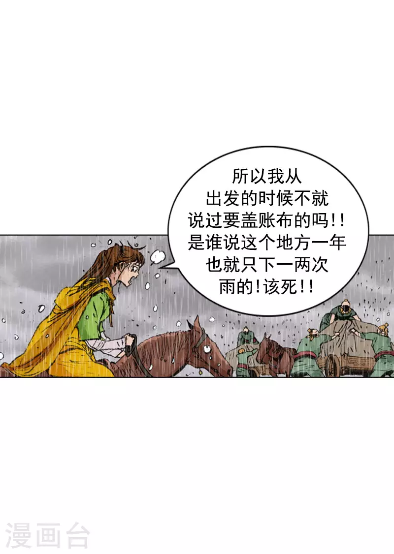 面王 - 第235話 下雨 - 1