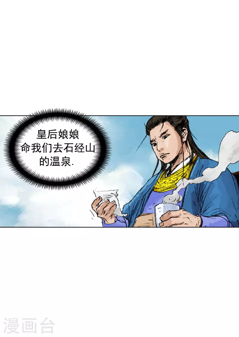 面王 - 第235話 下雨 - 4