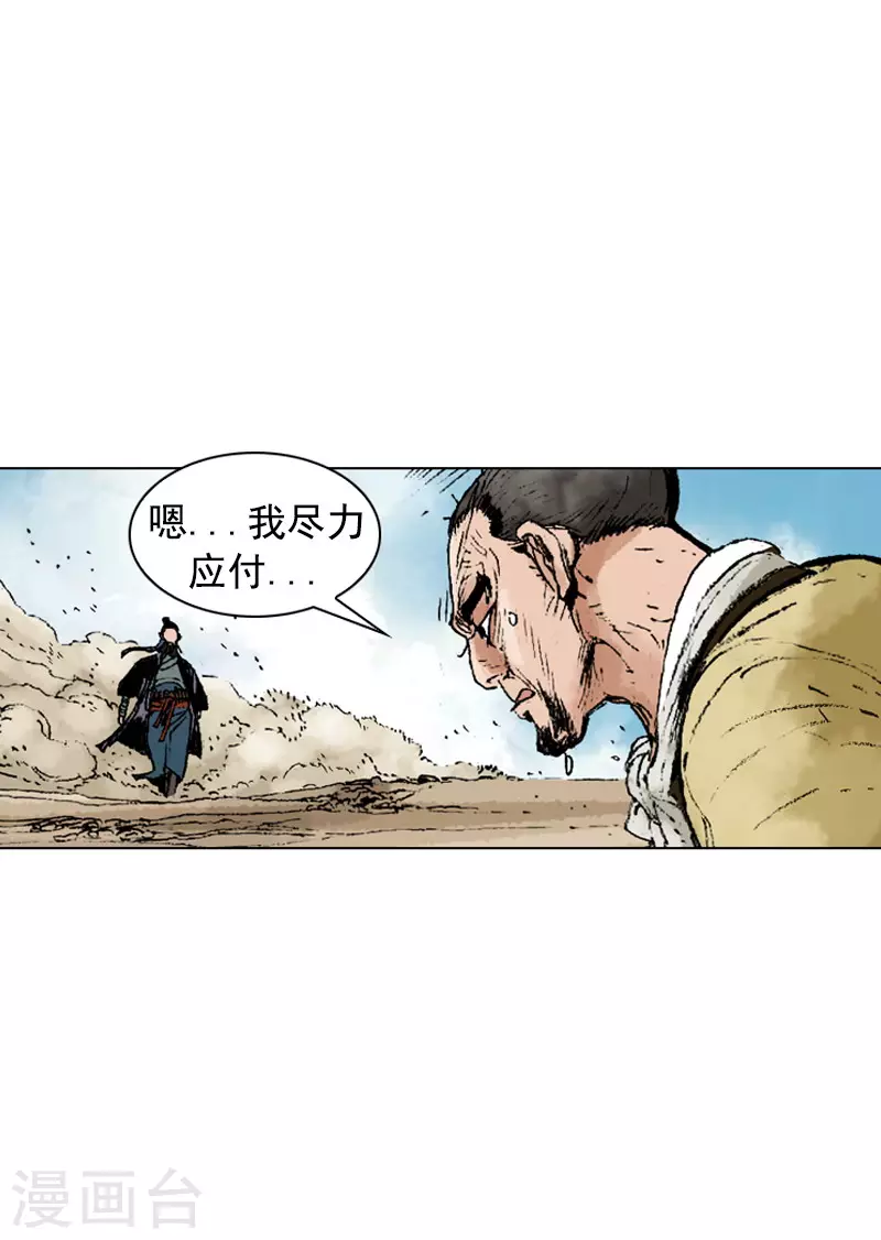 面王 - 第237話 飛刀雙煞 - 4