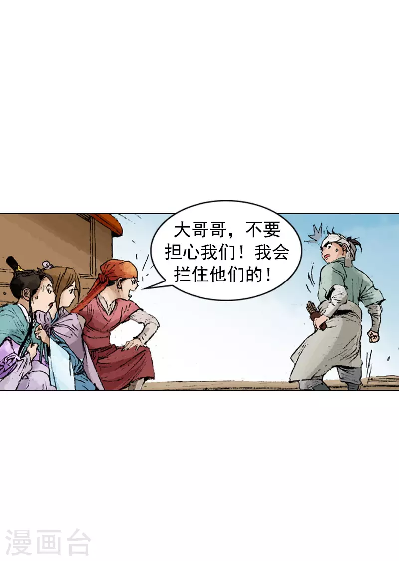 面王 - 第237話 飛刀雙煞 - 1