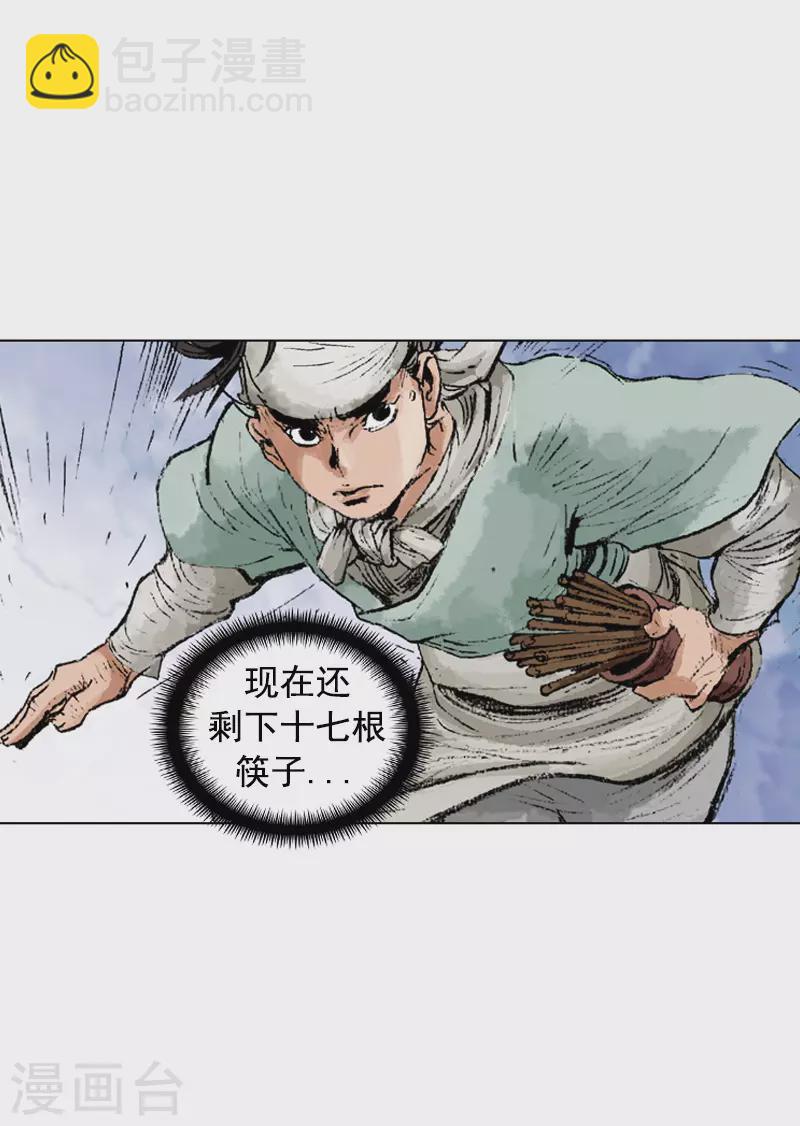 第237话 飞刀双煞-第240话