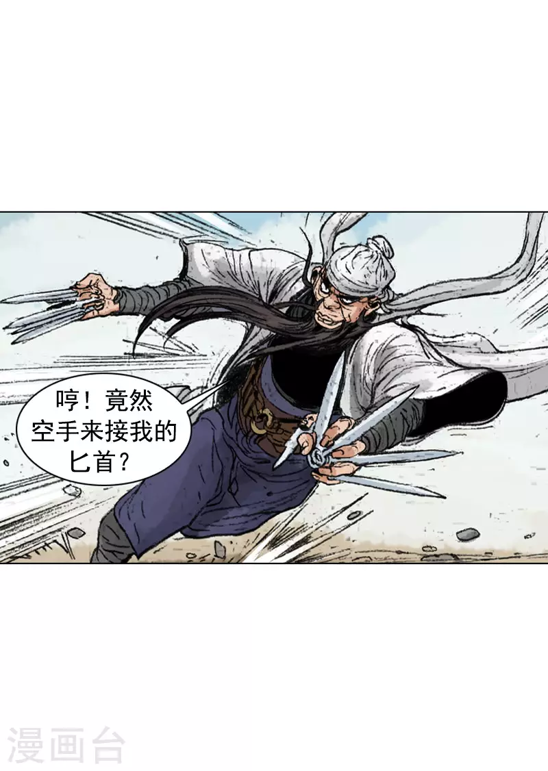 面王 - 第237話 飛刀雙煞 - 1