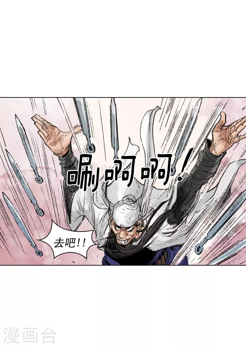 面王 - 第237話 飛刀雙煞 - 4