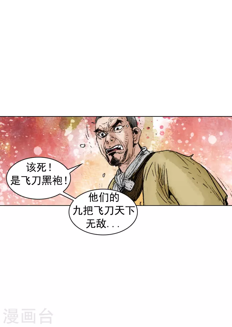 第237话 飞刀双煞-第240话