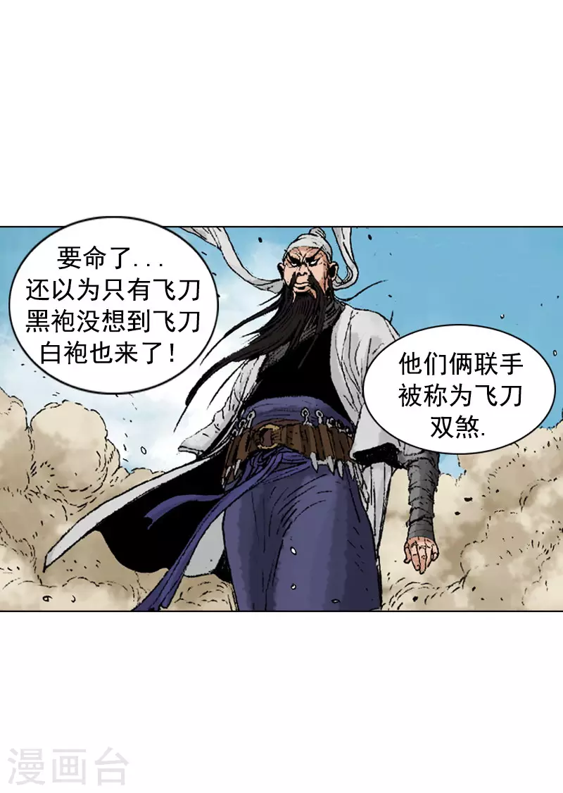 第237话 飞刀双煞-第240话