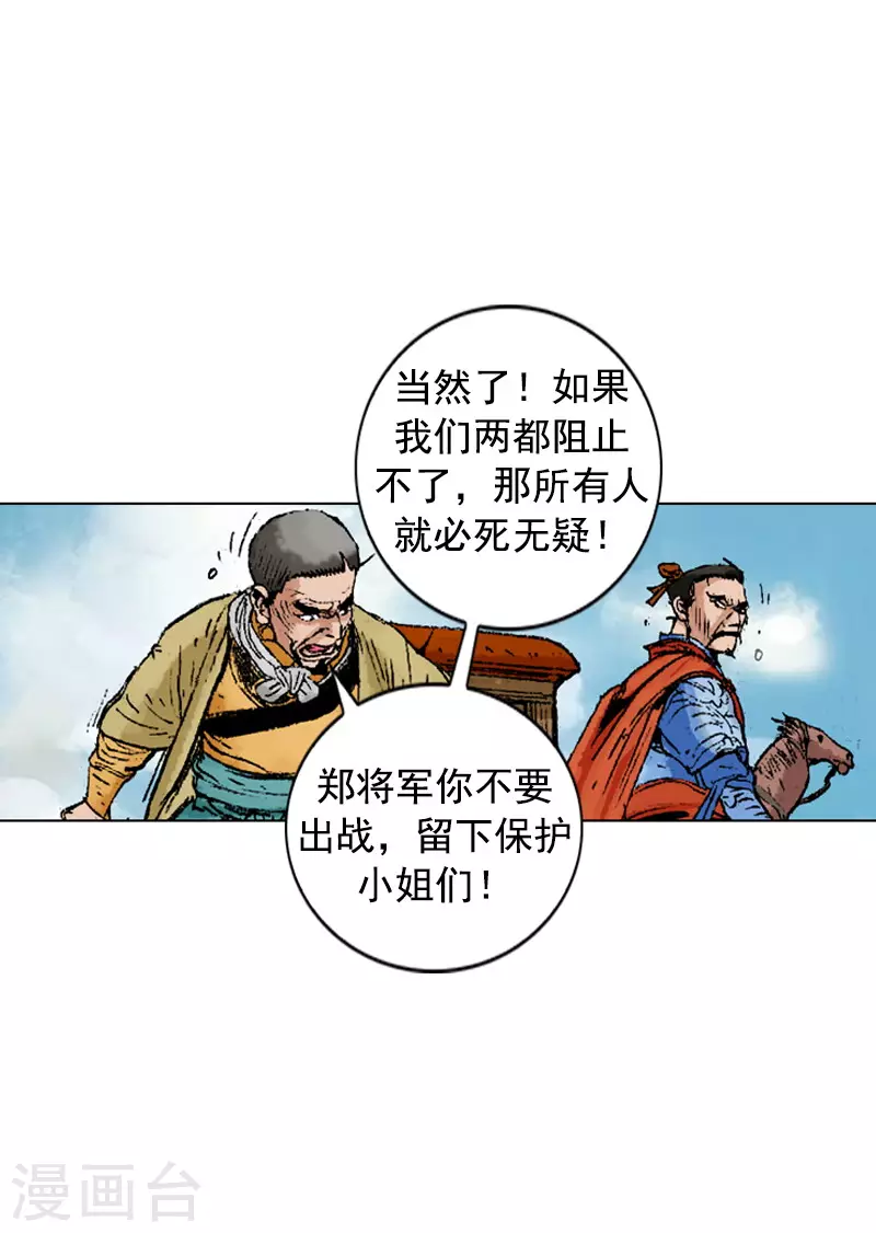 面王 - 第237話 飛刀雙煞 - 1