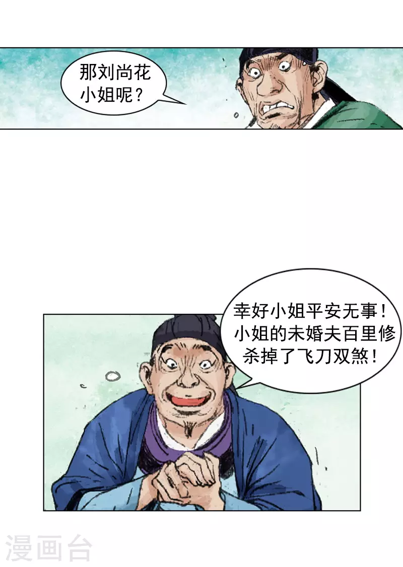 第239话 平安度过-第242话