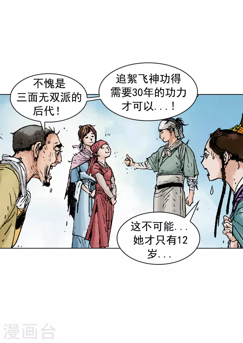 第239话 平安度过-第242话