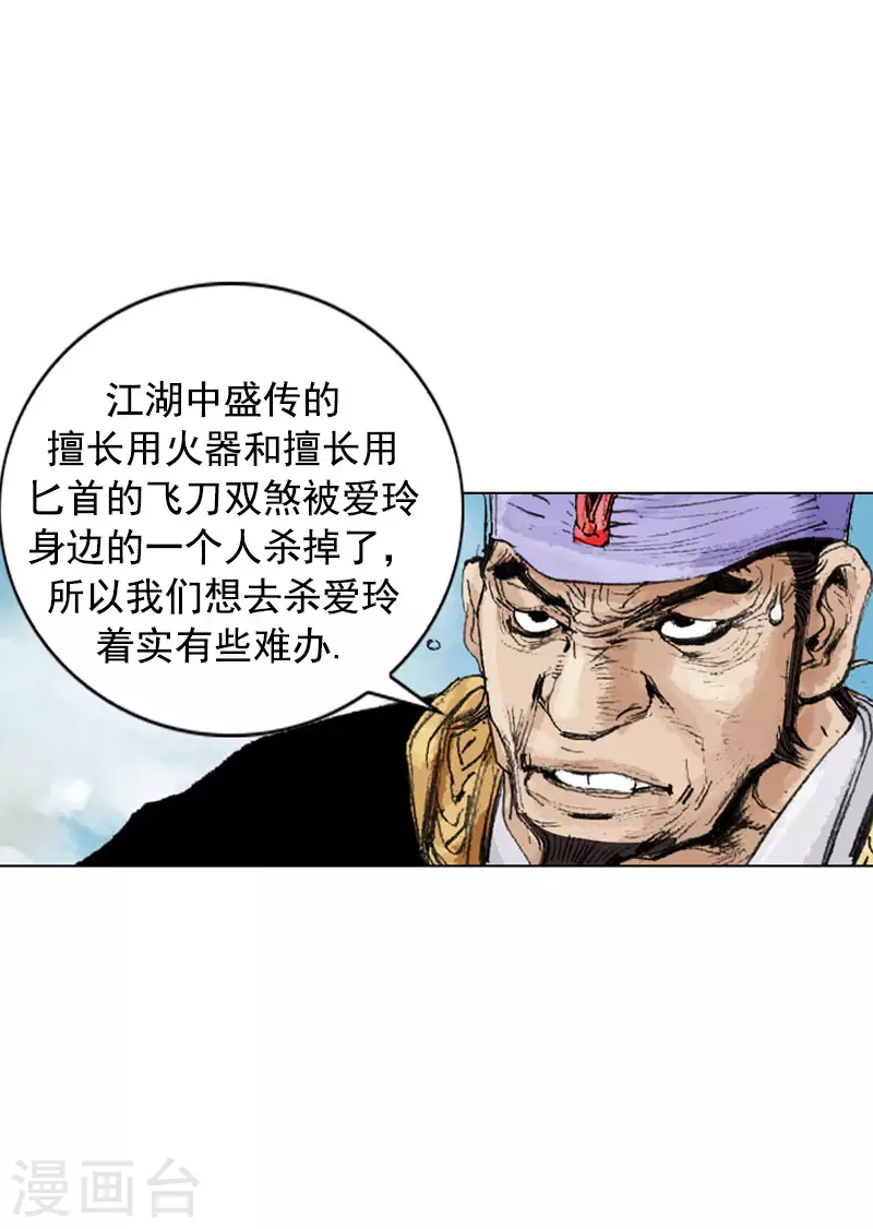 面王 - 第241話 平安抵達 - 2