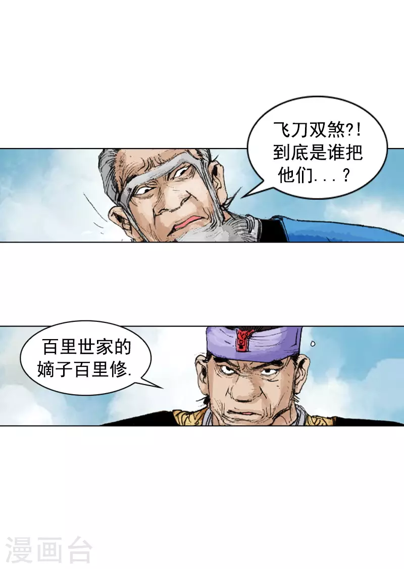 第241话 平安抵达-第244话