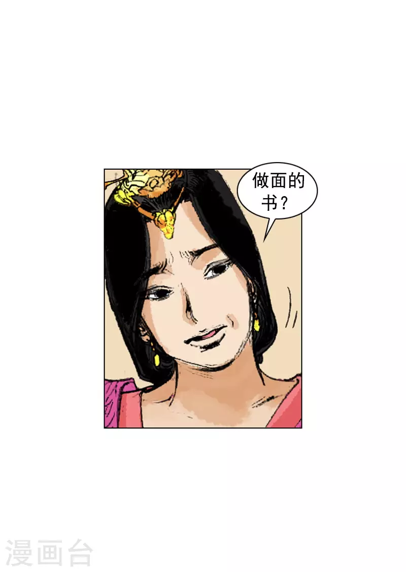 面王 - 第243話 燒燬的秘籍 - 4