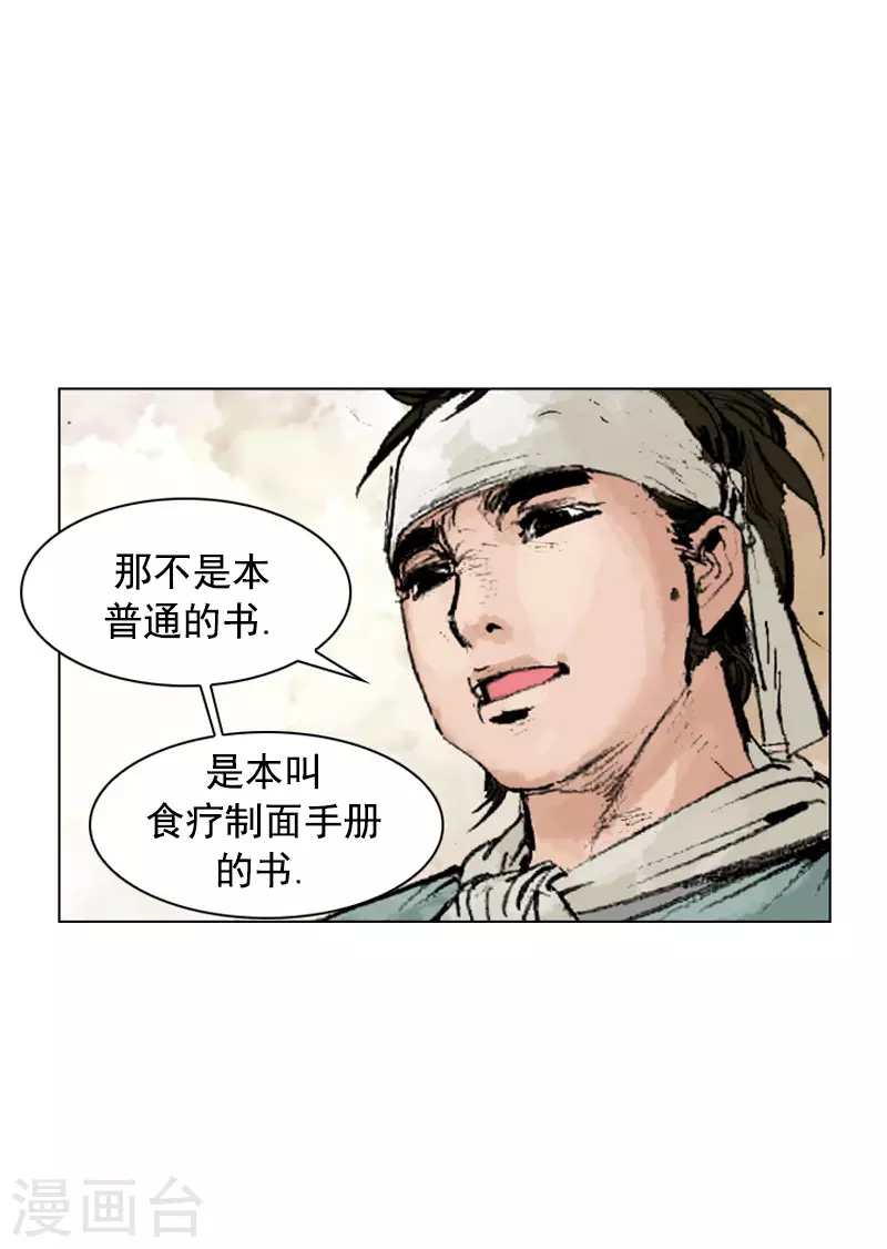 面王 - 第243話 燒燬的秘籍 - 5