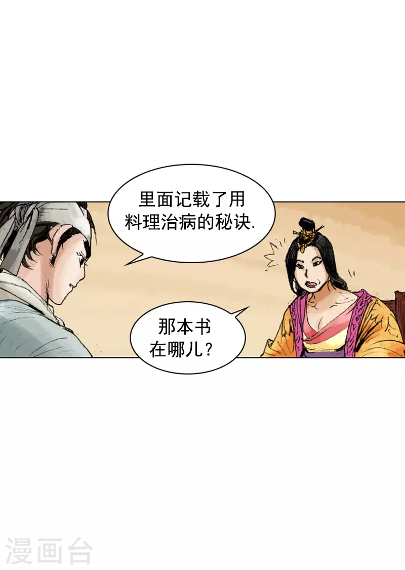 第243话 烧毁的秘籍-第246话
