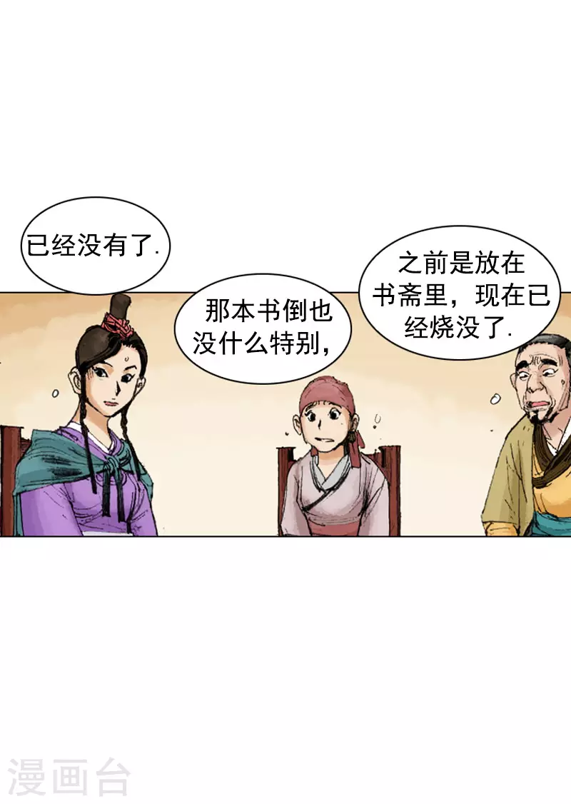 第243话 烧毁的秘籍-第246话