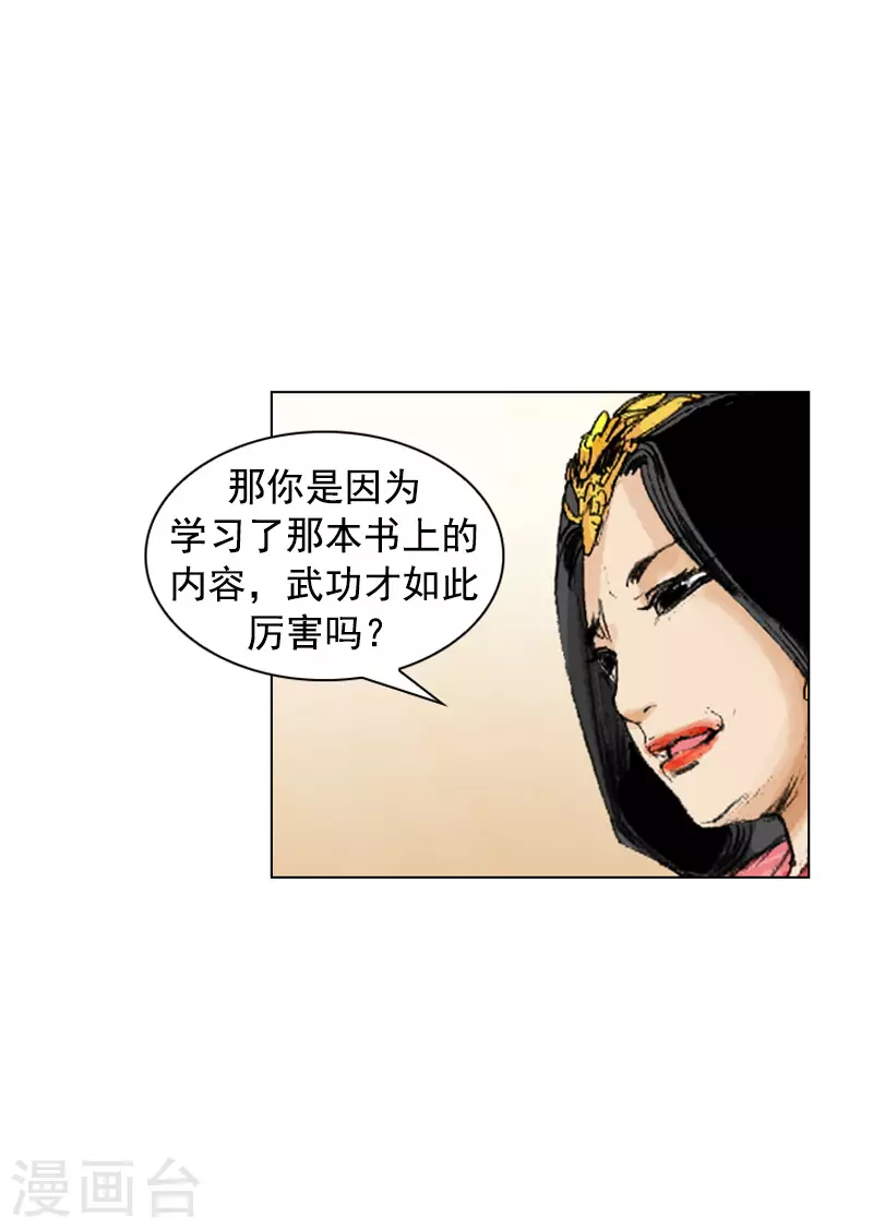 第243话 烧毁的秘籍-第246话