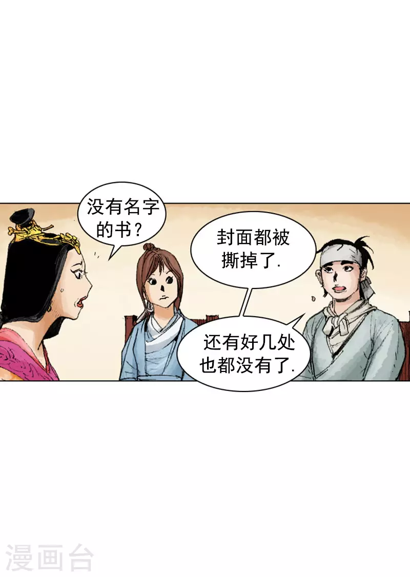 第243话 烧毁的秘籍-第246话