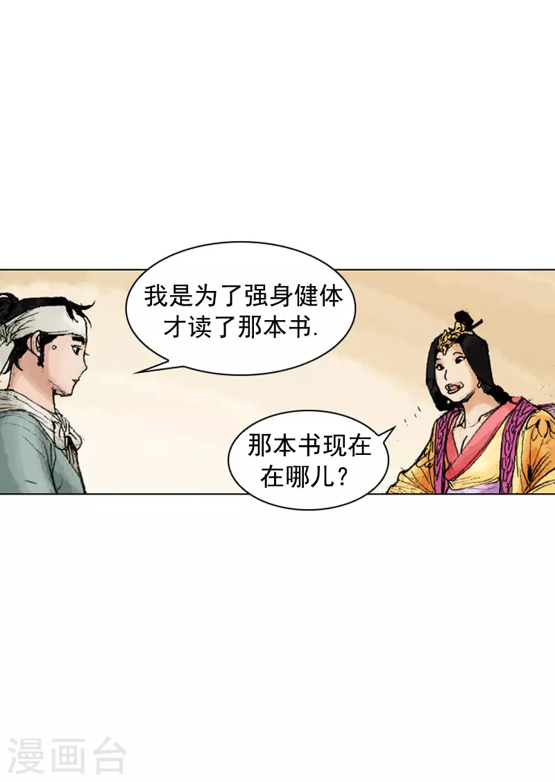 第243话 烧毁的秘籍-第246话