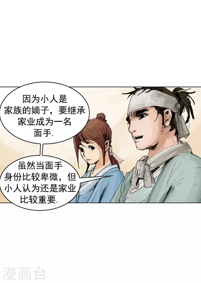第243话 烧毁的秘籍-第246话