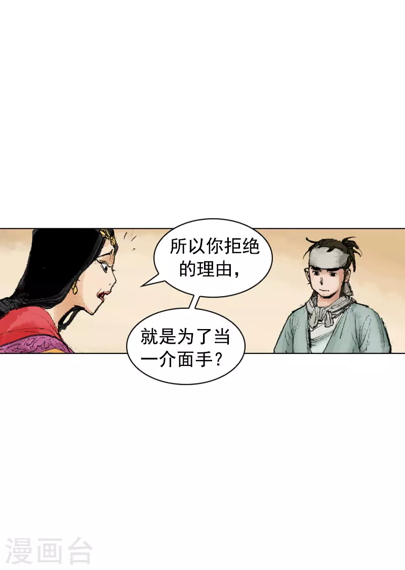 面王 - 第243話 燒燬的秘籍 - 4