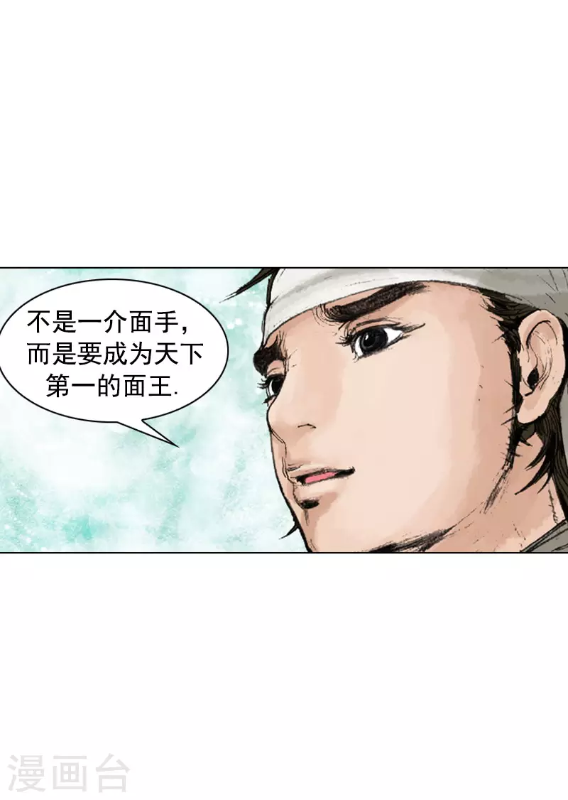 面王 - 第243話 燒燬的秘籍 - 5