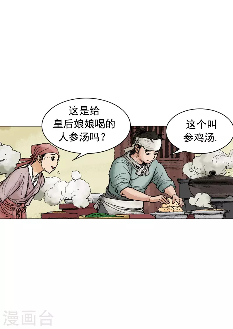 面王 - 第245話 參雞湯 - 4