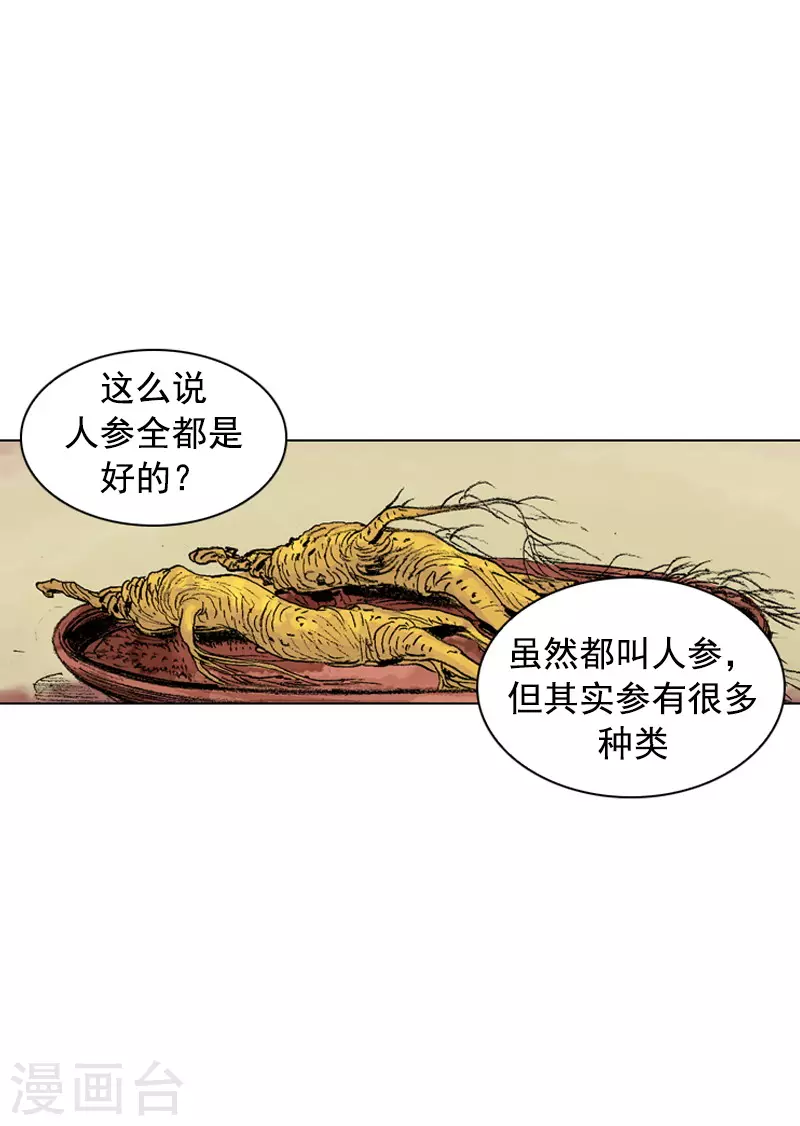 第245话 参鸡汤-第248话