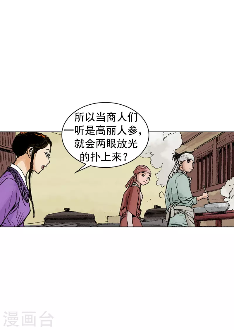 第245话 参鸡汤-第248话