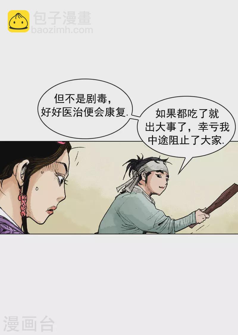 第249话 解毒-第252话