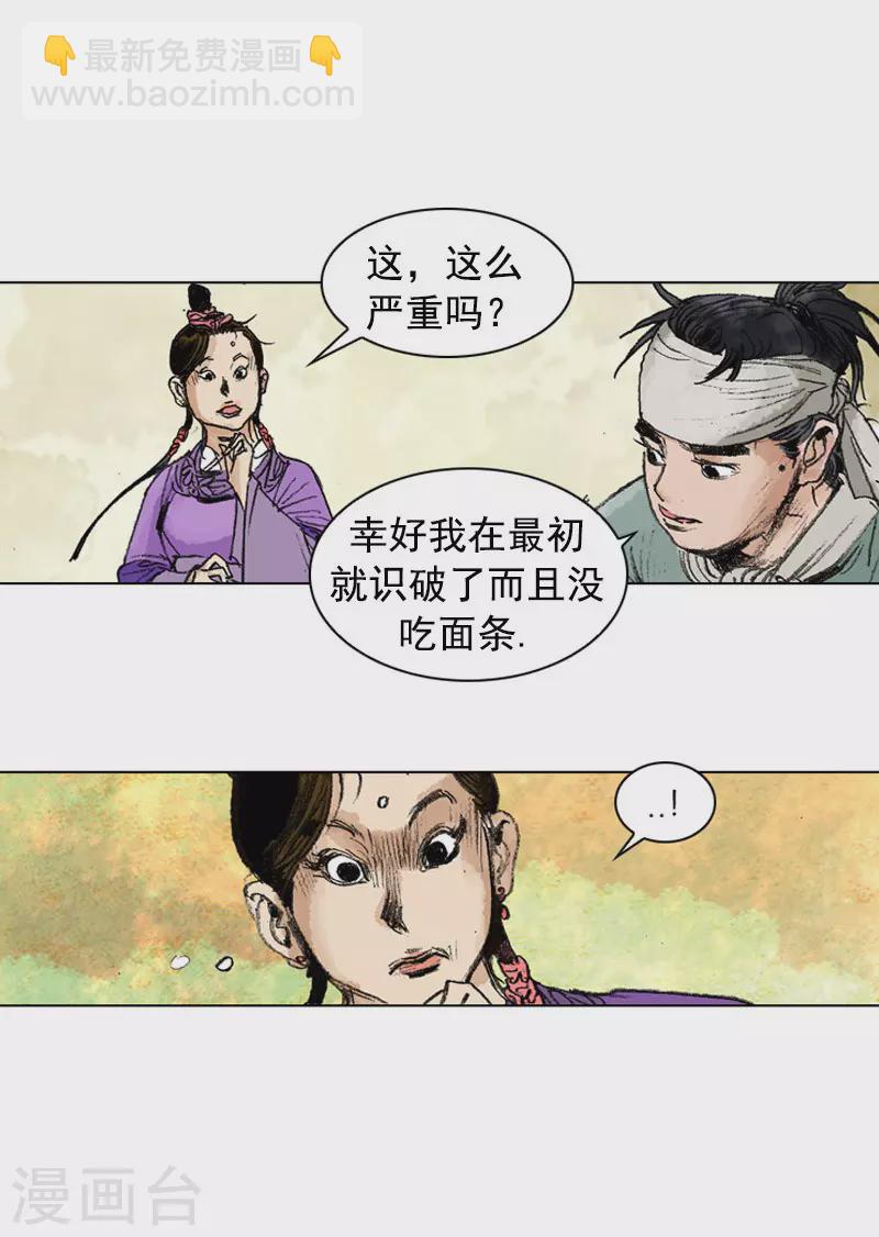 第249话 解毒-第252话