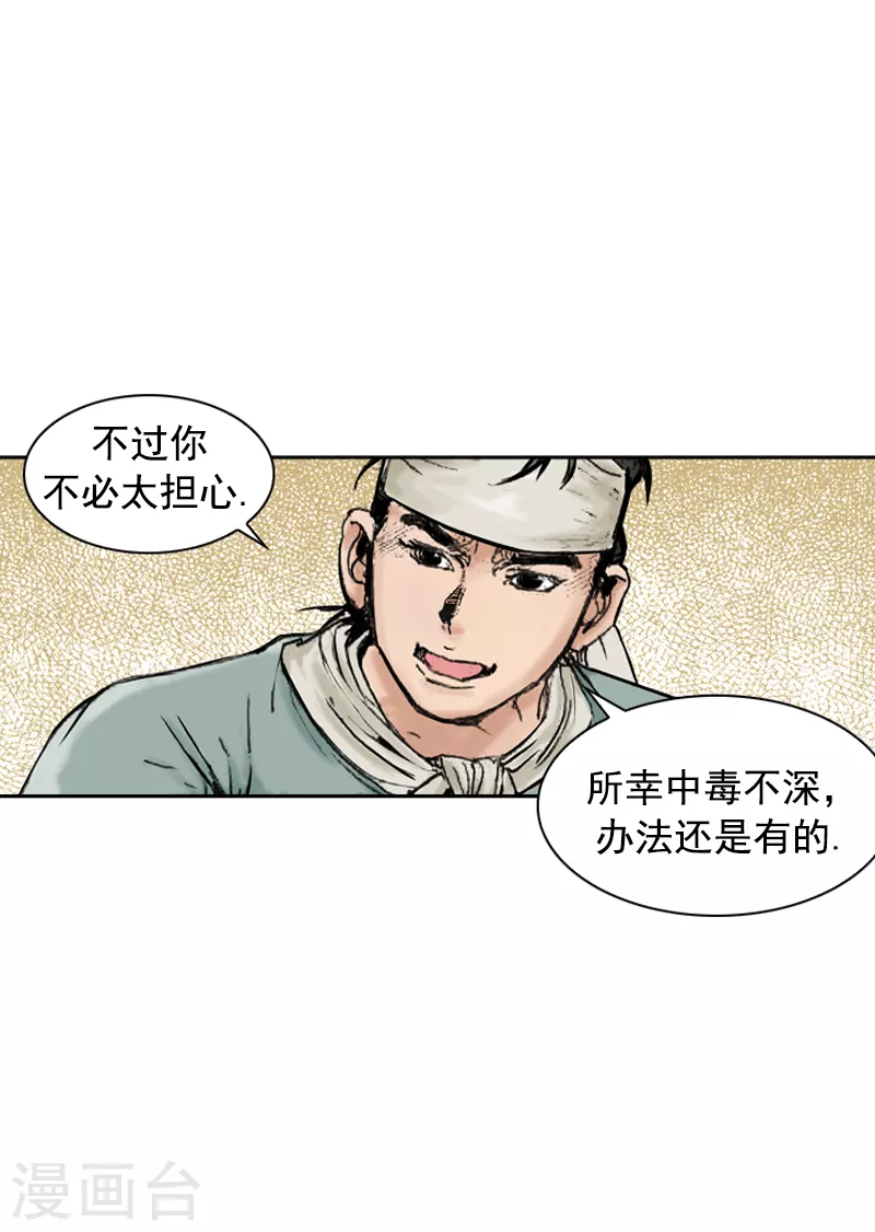 面王 - 第250話 明太魚 - 4