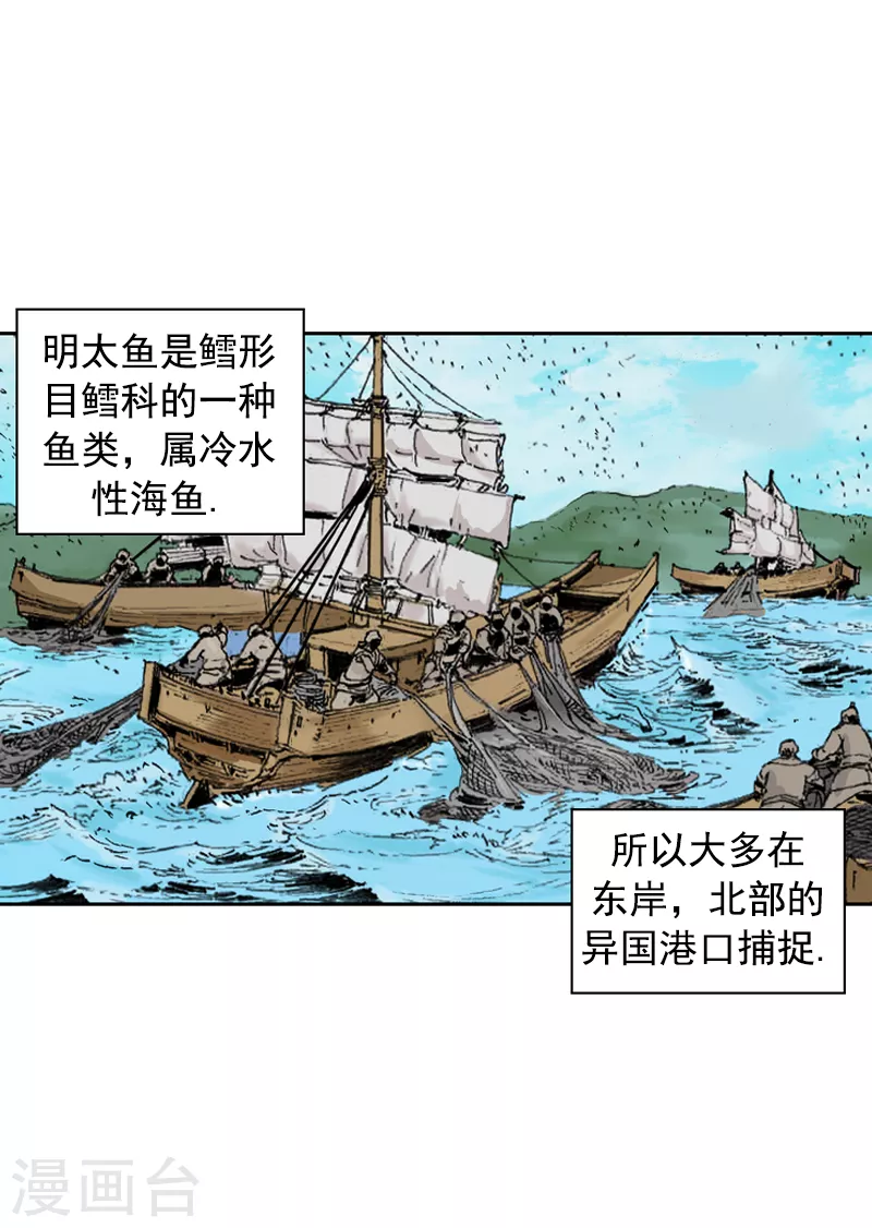 第250话 明太鱼-第254话