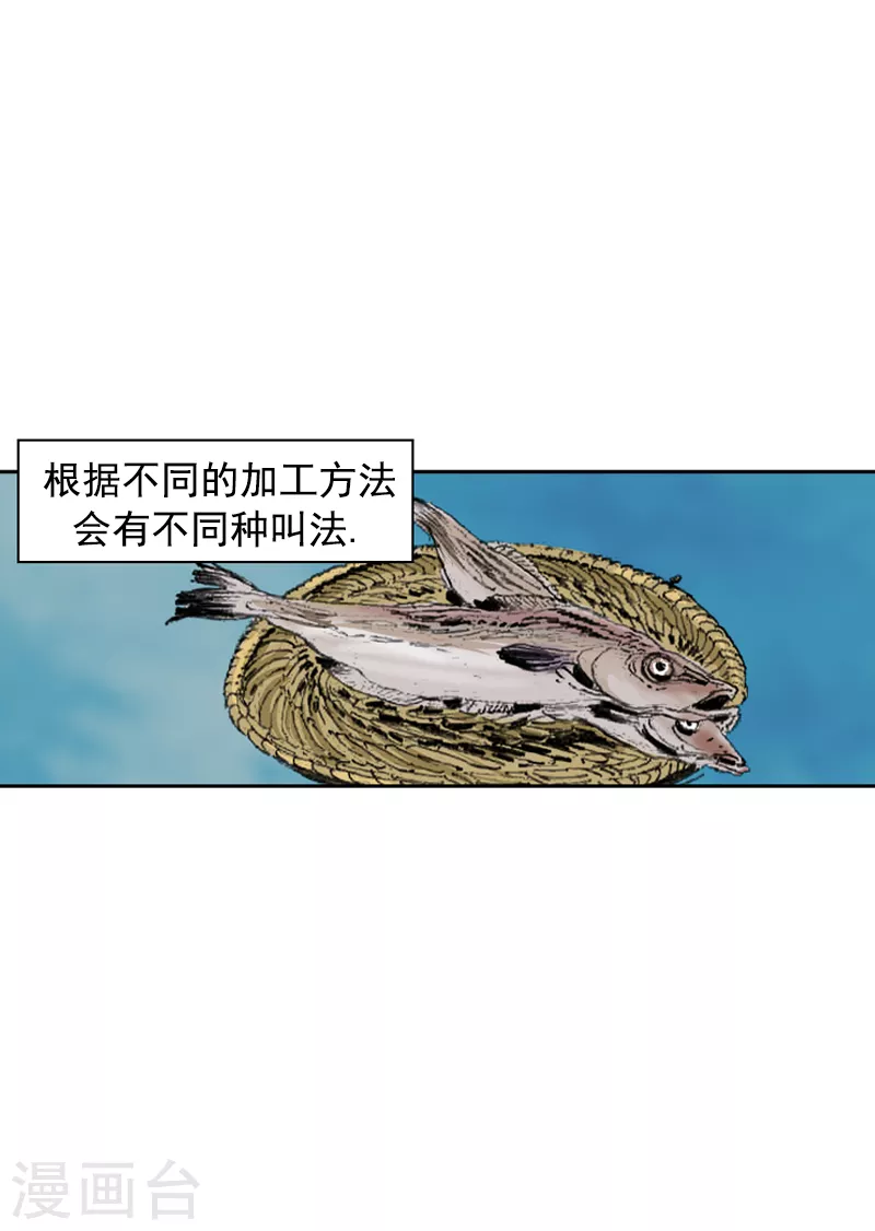 第250话 明太鱼-第254话