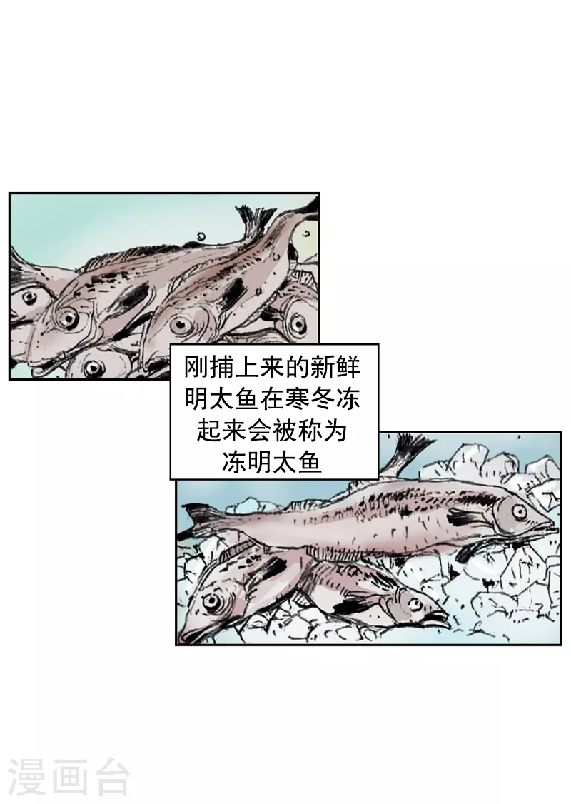 面王 - 第250話 明太魚 - 2