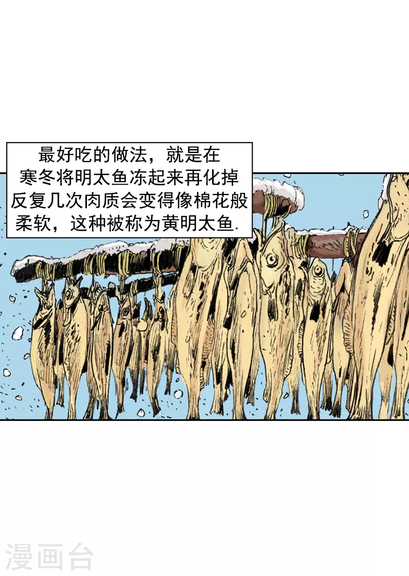 第250话 明太鱼-第254话
